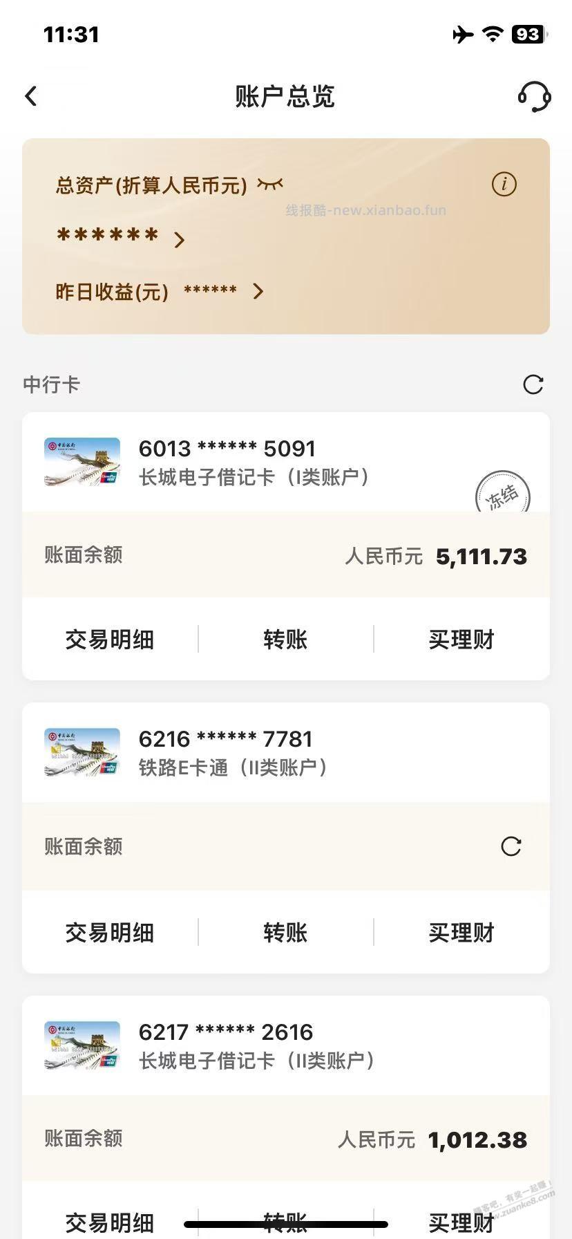 中行冻结算非柜吗 - 线报酷