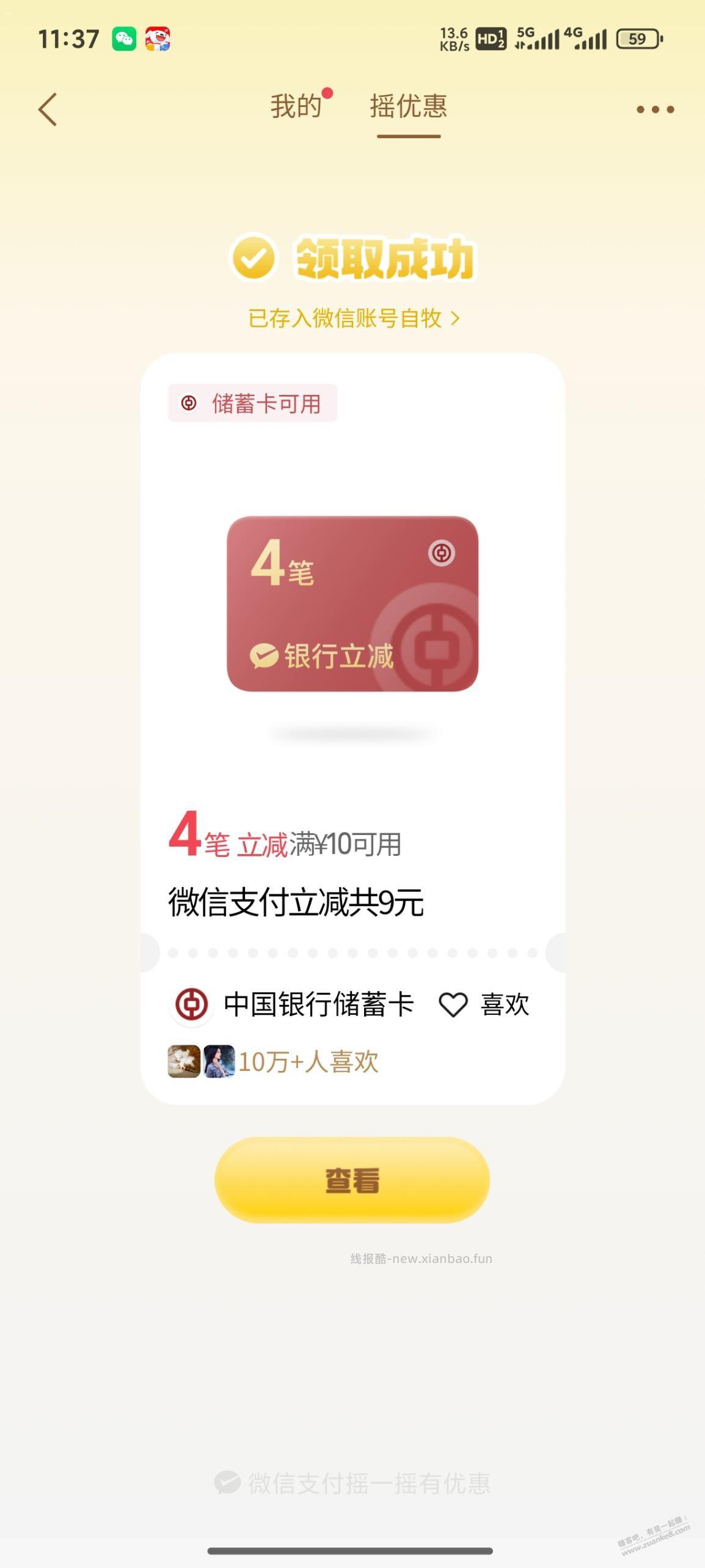 摇一摇，不知道是不是水 - 线报酷