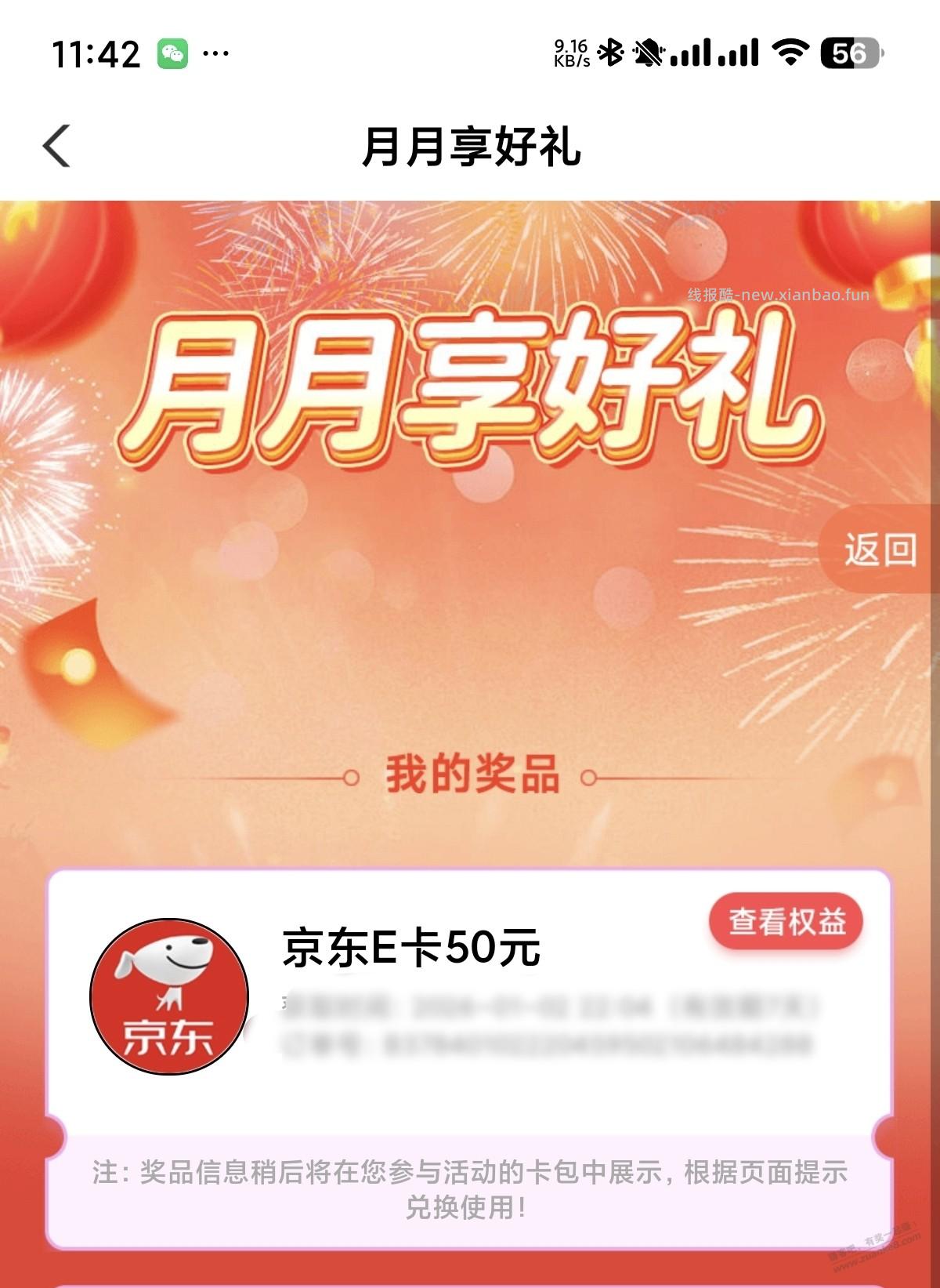 山西农行抽奖必中 有水速度 刚中50 - 线报酷