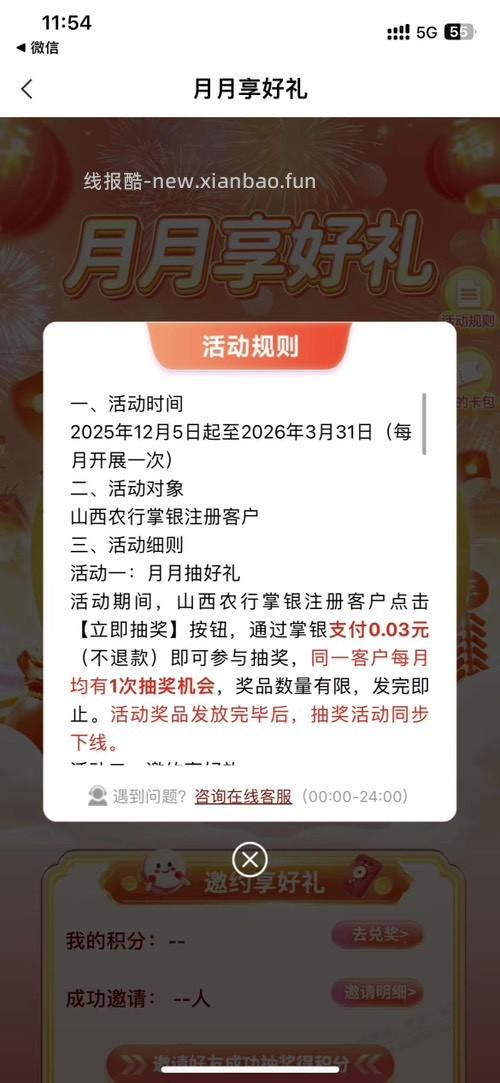 山西农行抽奖必中 有水速度 刚中50 - 线报酷