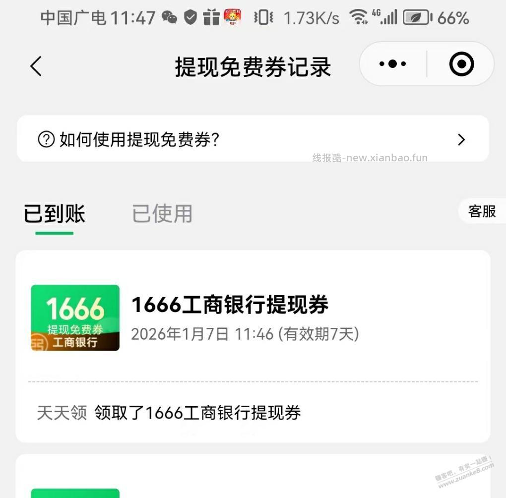 微信提现券 - 线报酷