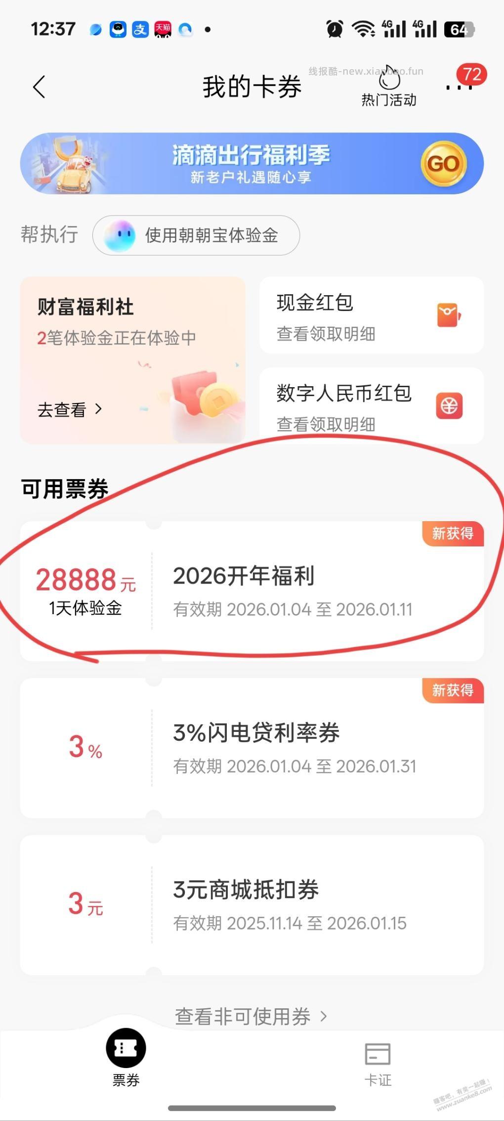 招行卡券 - 线报酷
