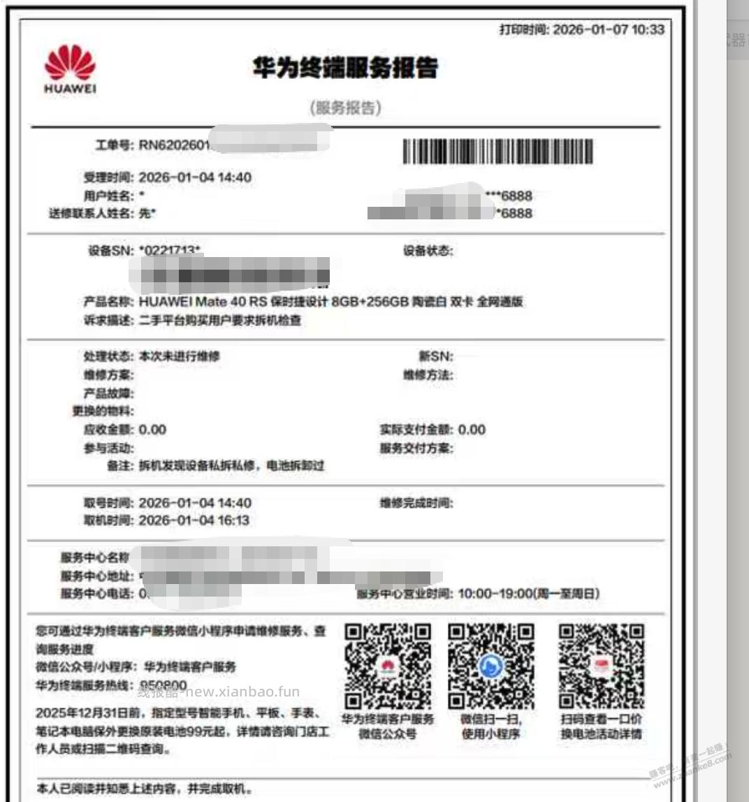 之前京东拍拍买的二手华为，总算肯开服务单了，大家看看有啥要补充的 - 线报酷