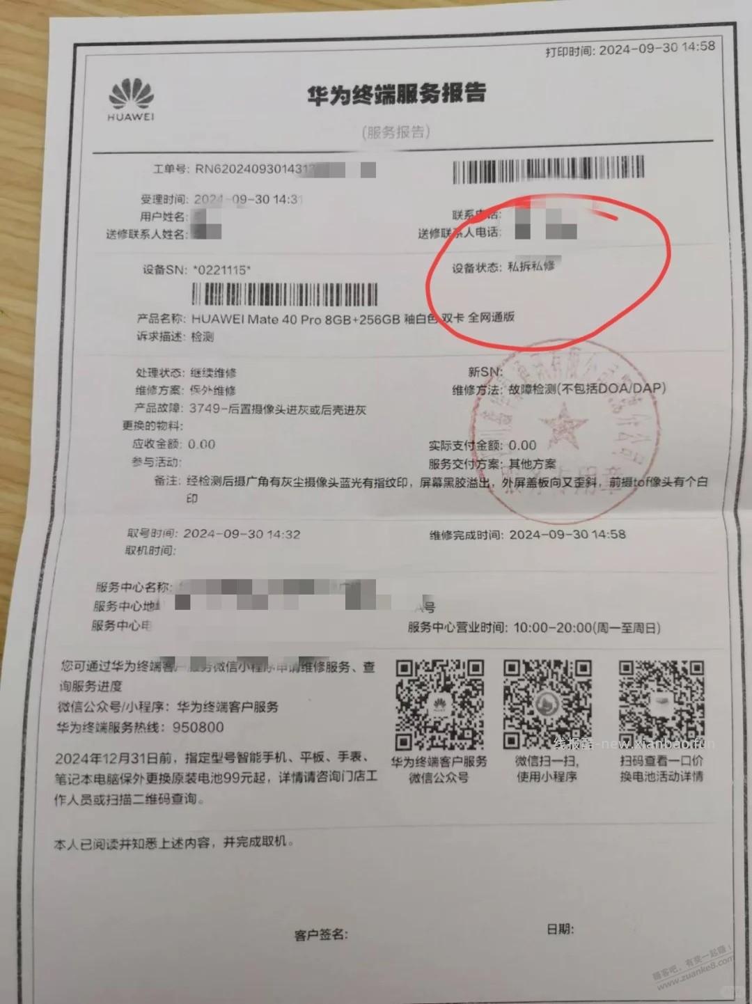 之前京东拍拍买的二手华为，总算肯开服务单了，大家看看有啥要补充的 - 线报酷