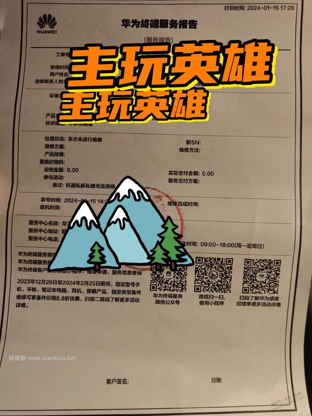 之前京东拍拍买的二手华为，总算肯开服务单了，大家看看有啥要补充的 - 线报酷