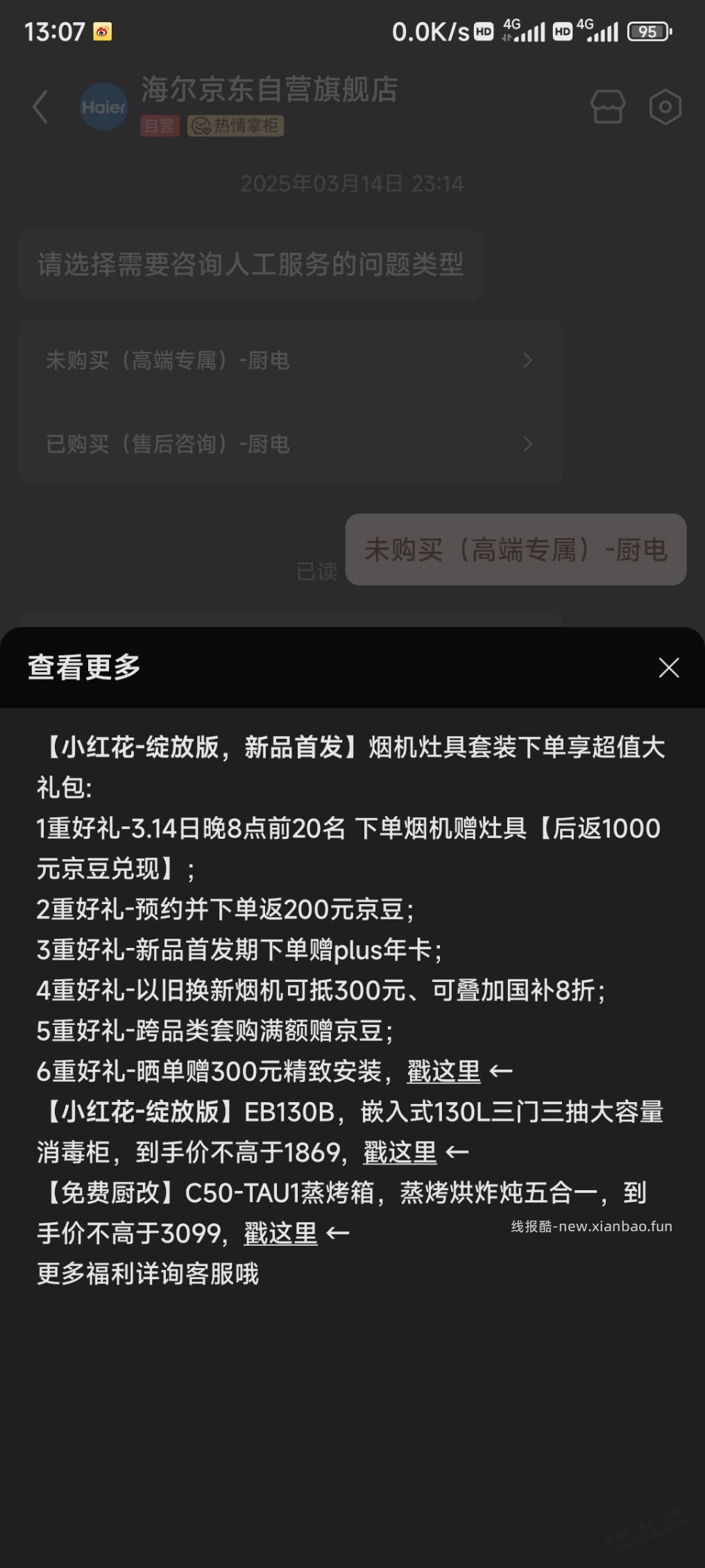 已删帖，问题解决了，海尔真棒啊 - 线报酷