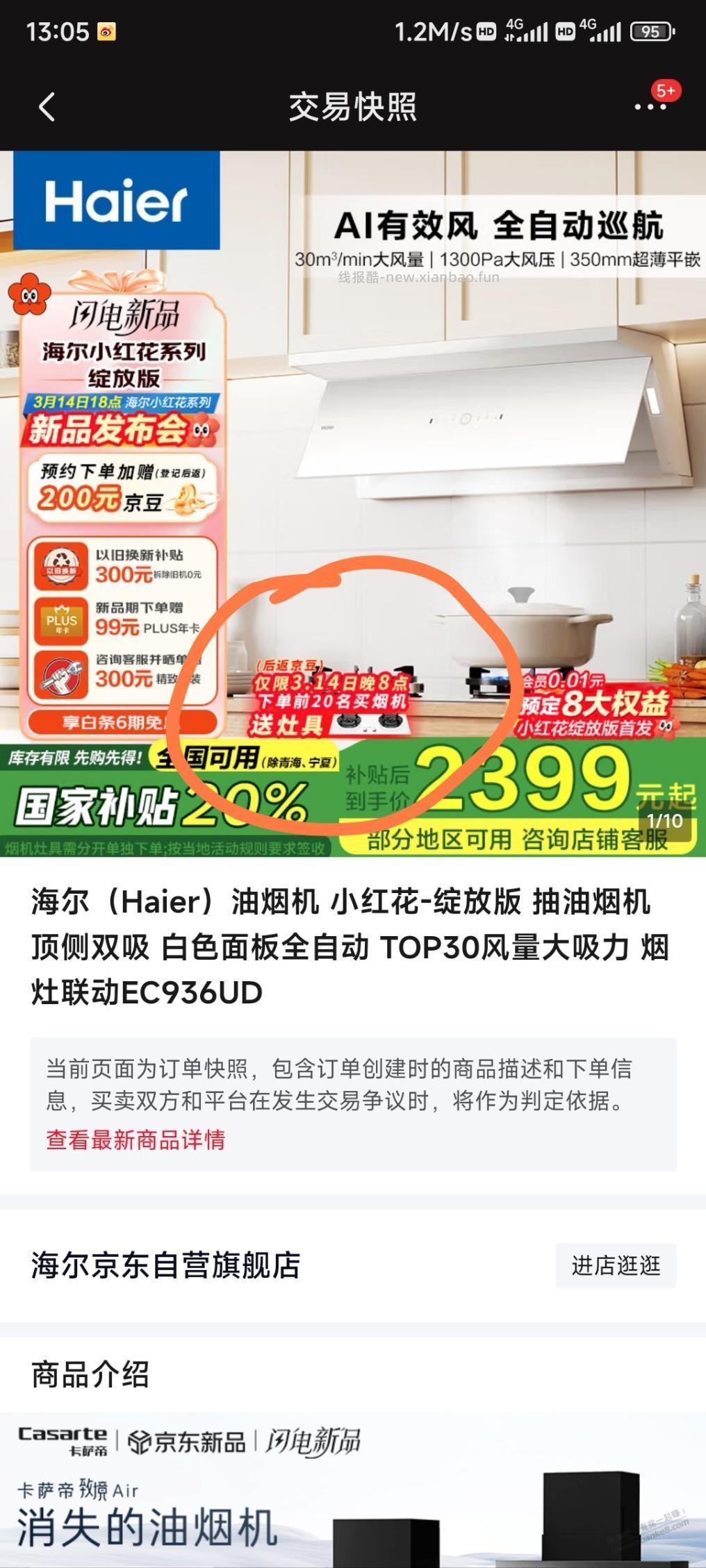 已删帖，问题解决了，海尔真棒啊 - 线报酷