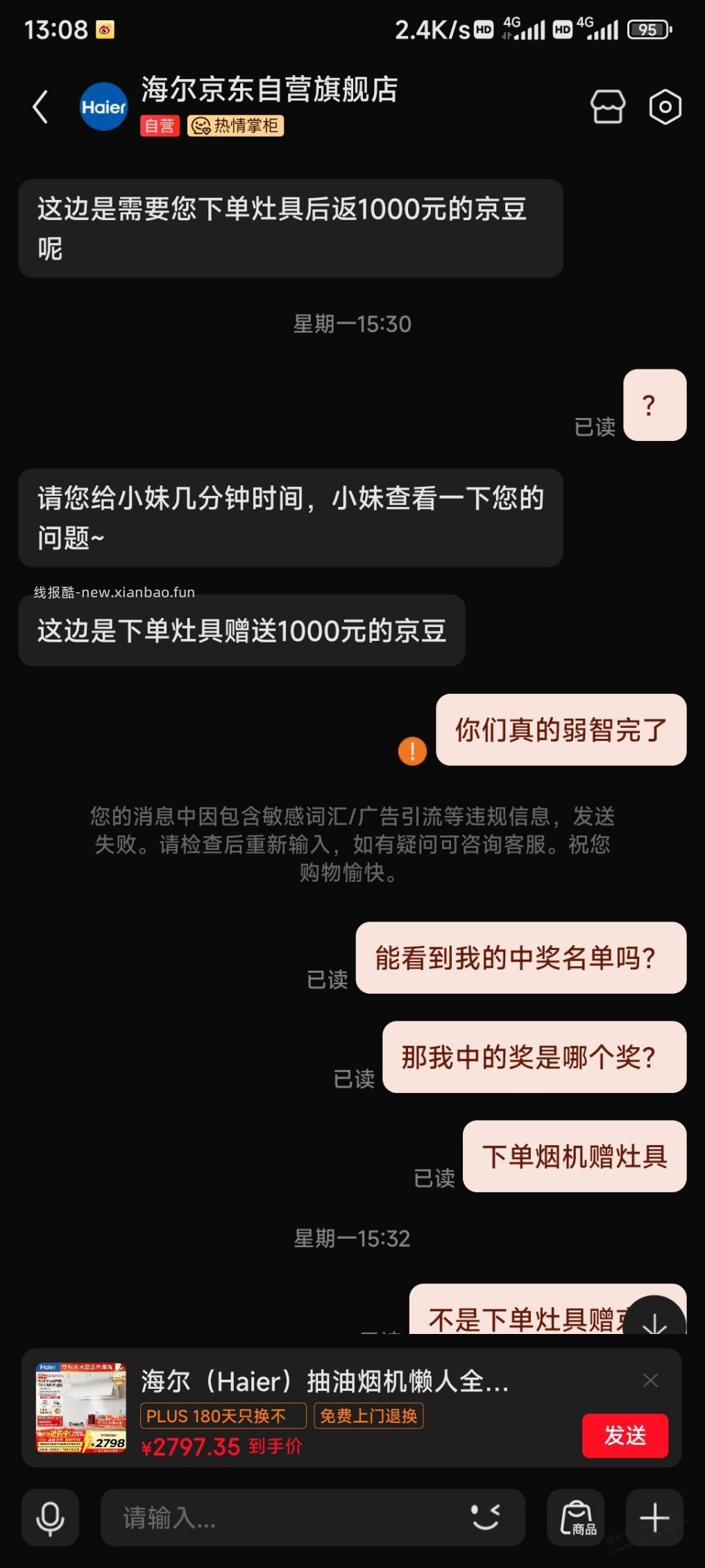 已删帖，问题解决了，海尔真棒啊 - 线报酷