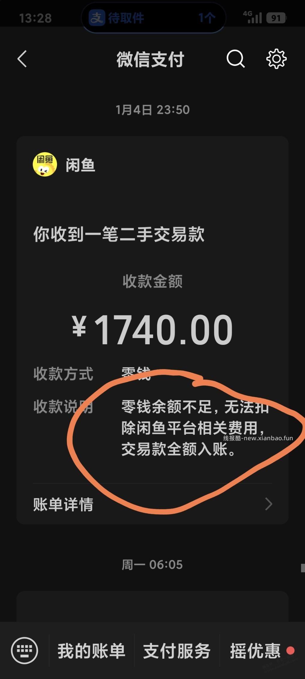 闲鱼交易不掏手续费办法 - 线报酷