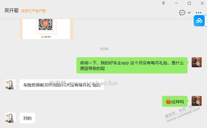 平安好车主app这个月没礼包，客服这么回答 - 线报酷