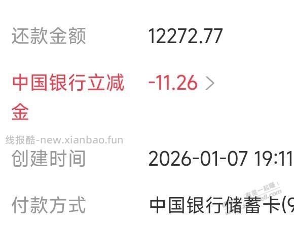 支付宝还款减了11 - 线报酷