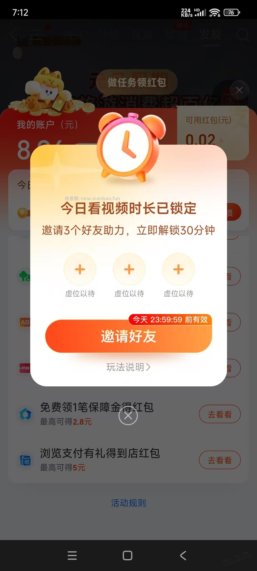 支付宝视频这个长期毛终于该结束了，照这样做下去视频这块他也马上要倒闭了 - 线报酷