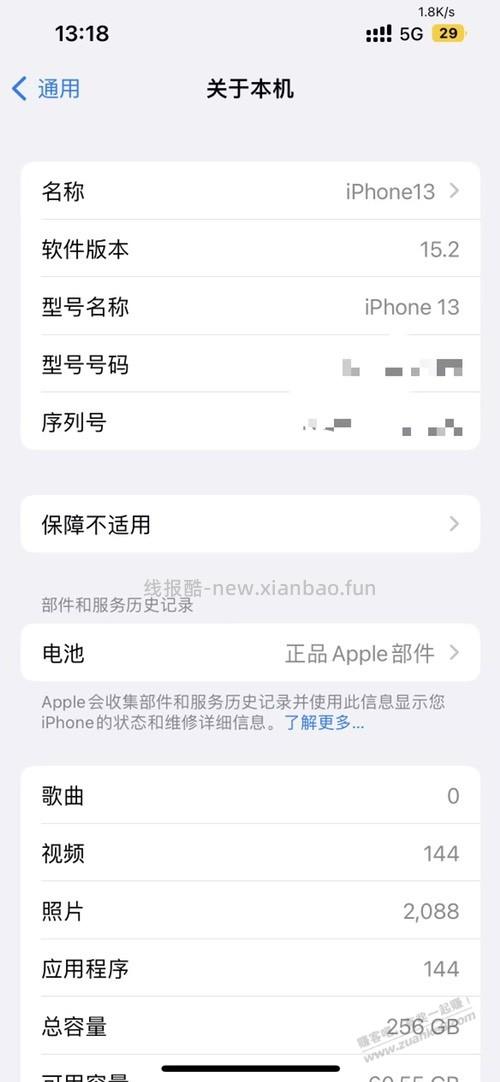 苹果13换电池归来 亲测没升级 - 线报酷