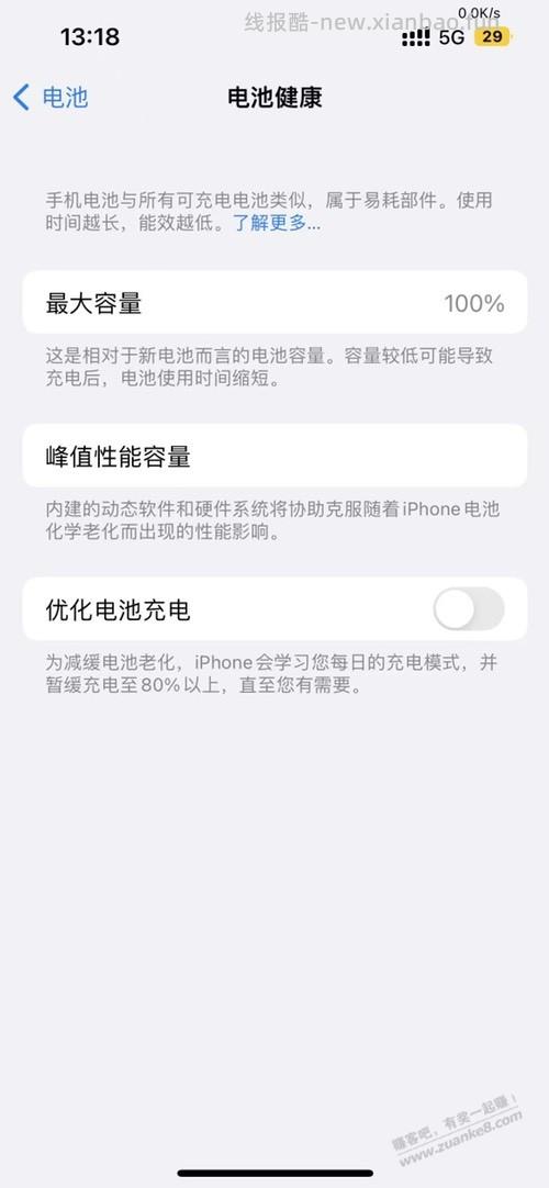 苹果13换电池归来 亲测没升级 - 线报酷