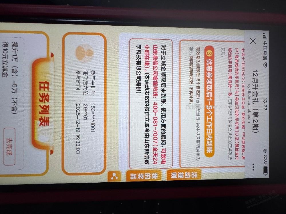 建行升金礼怎么换微信号绑定？ - 线报酷