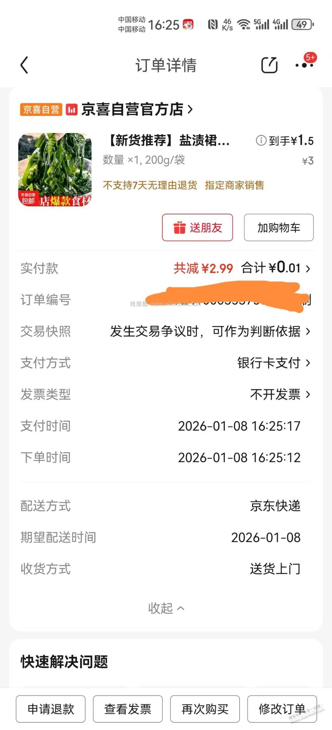 京喜哥又来了 - 线报酷