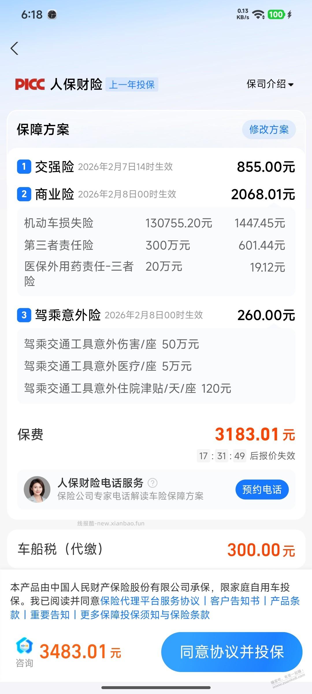 车险到期了，大家帮我看看保险报价 - 线报酷