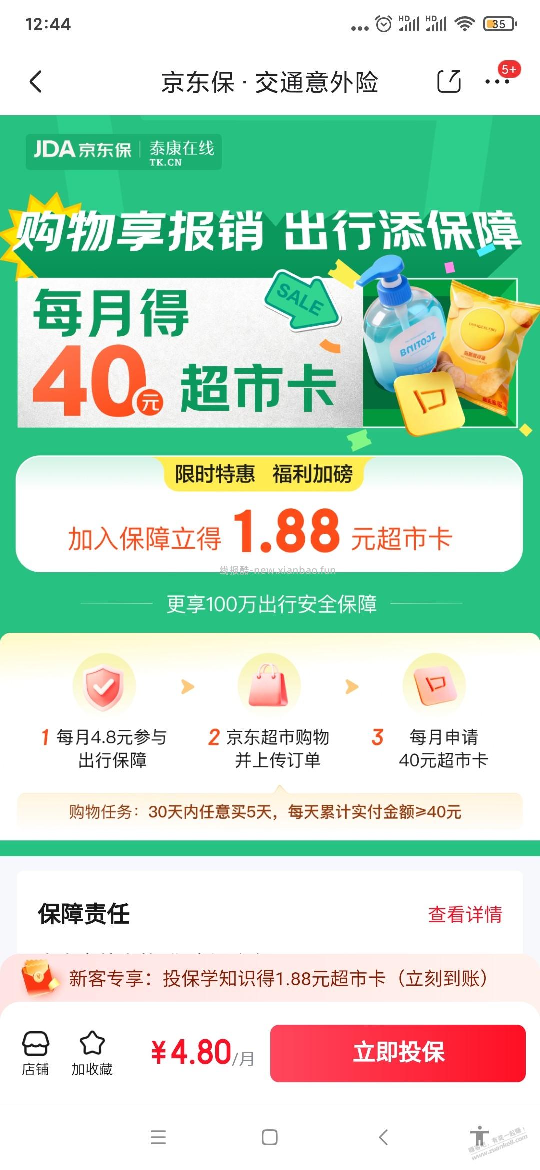 京东保险每月40元E卡，有没有坑？ - 线报酷