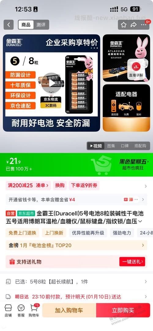 博朗耳温枪买这个金霸王电池可以吧 - 线报酷