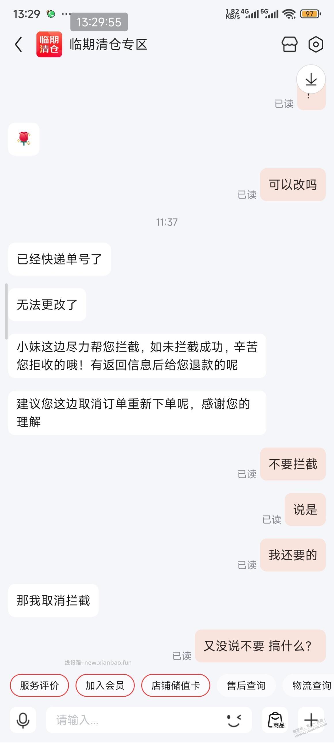 京东订单被店铺客服私自取消怎么刚 - 线报酷