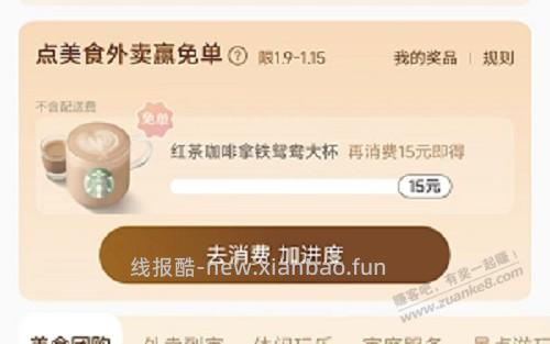 美团黑金换星巴克 - 线报酷