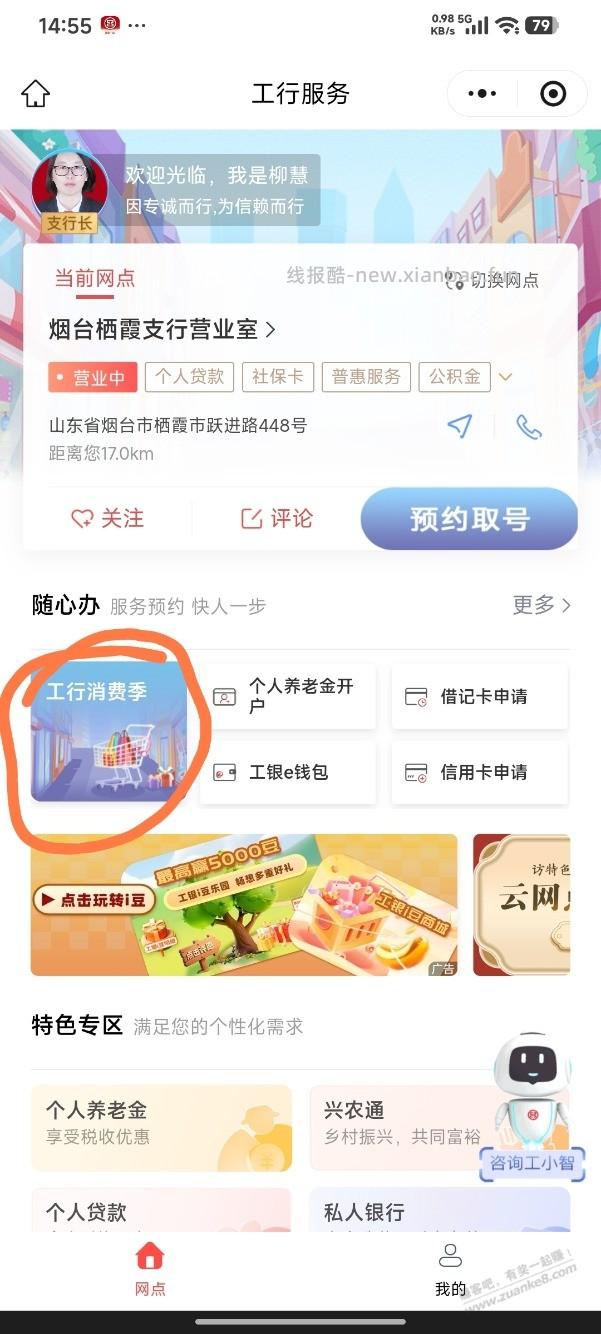 工行立减金速度领之烟台地区 - 线报酷