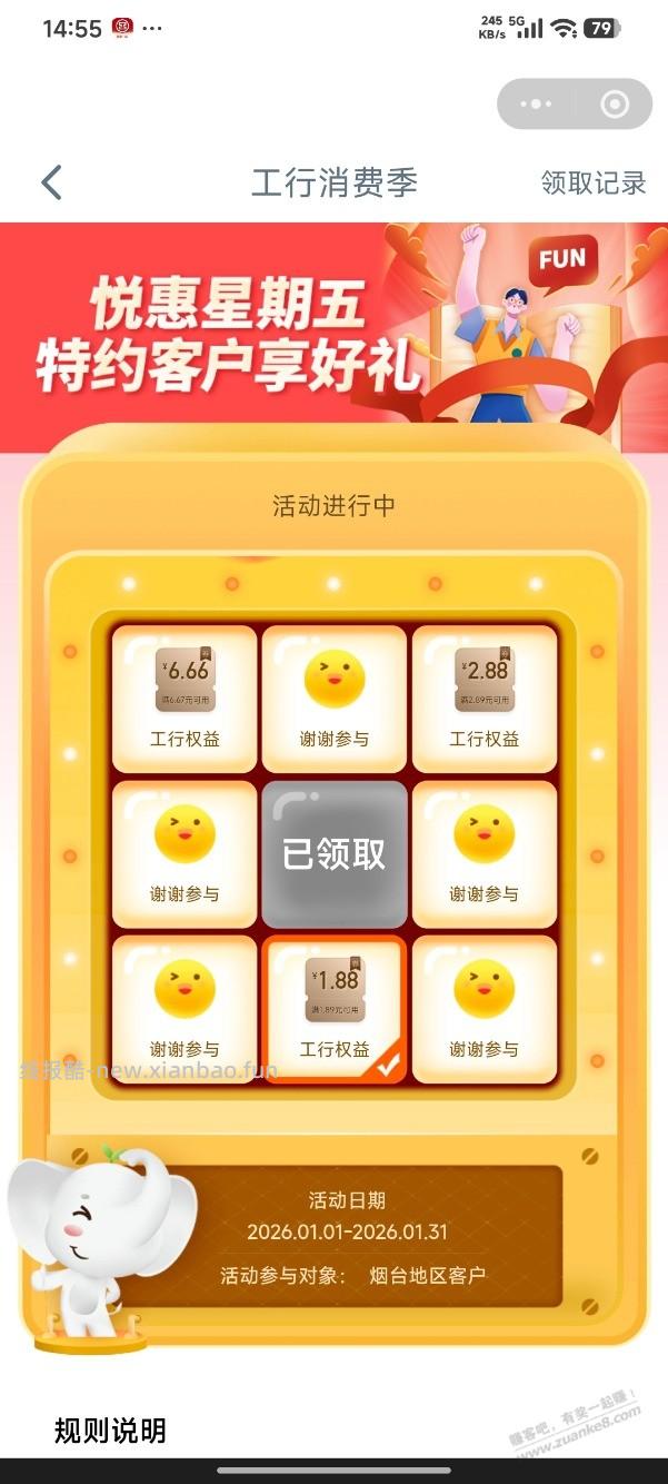 工行立减金速度领之烟台地区 - 线报酷