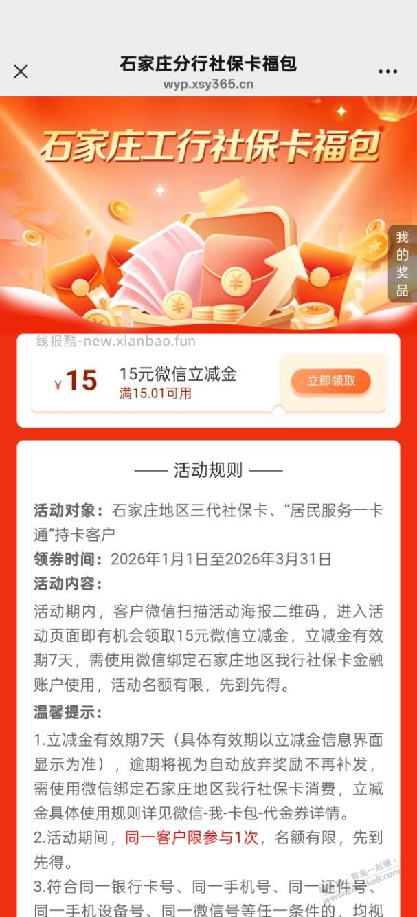 工行石家庄的来领15块 - 线报酷