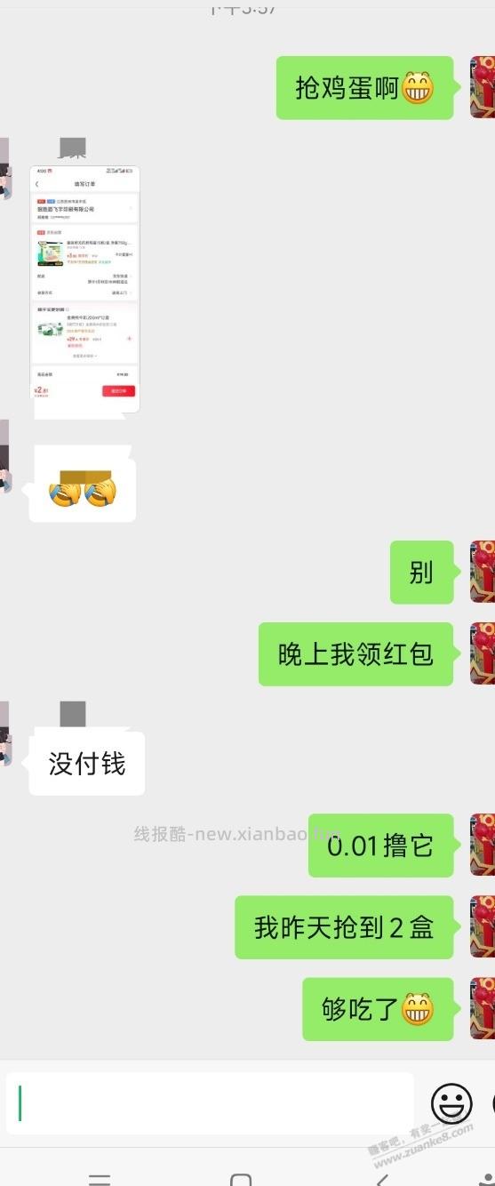 鸡蛋抢到了 - 线报酷