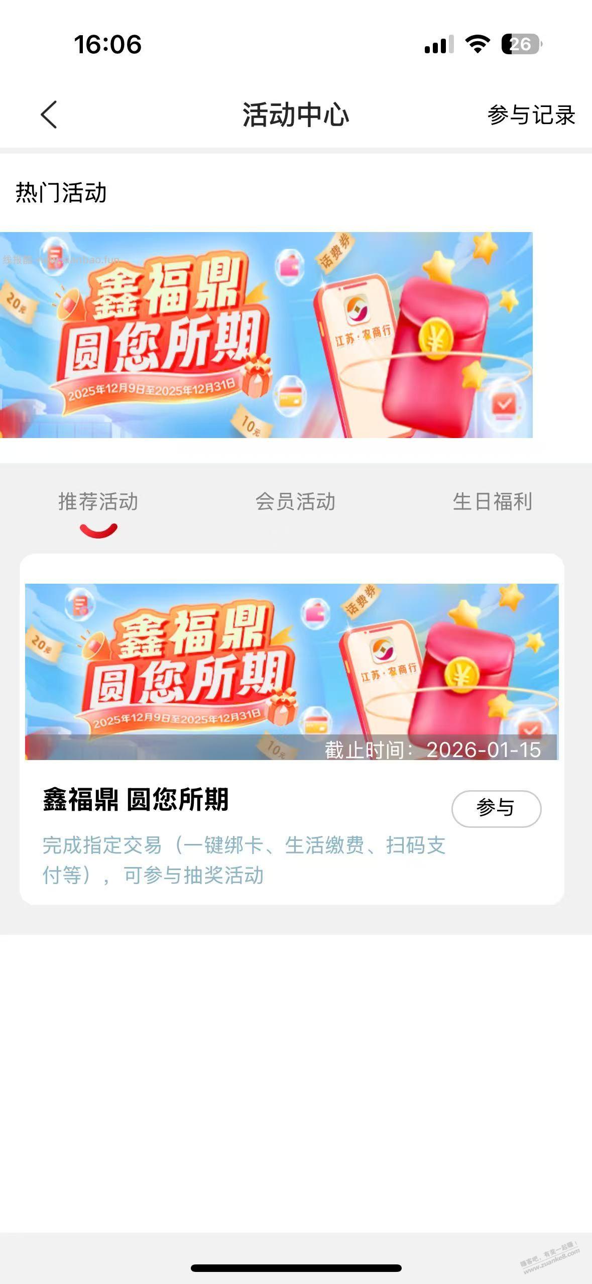 江苏农商行最低10元毛 - 线报酷