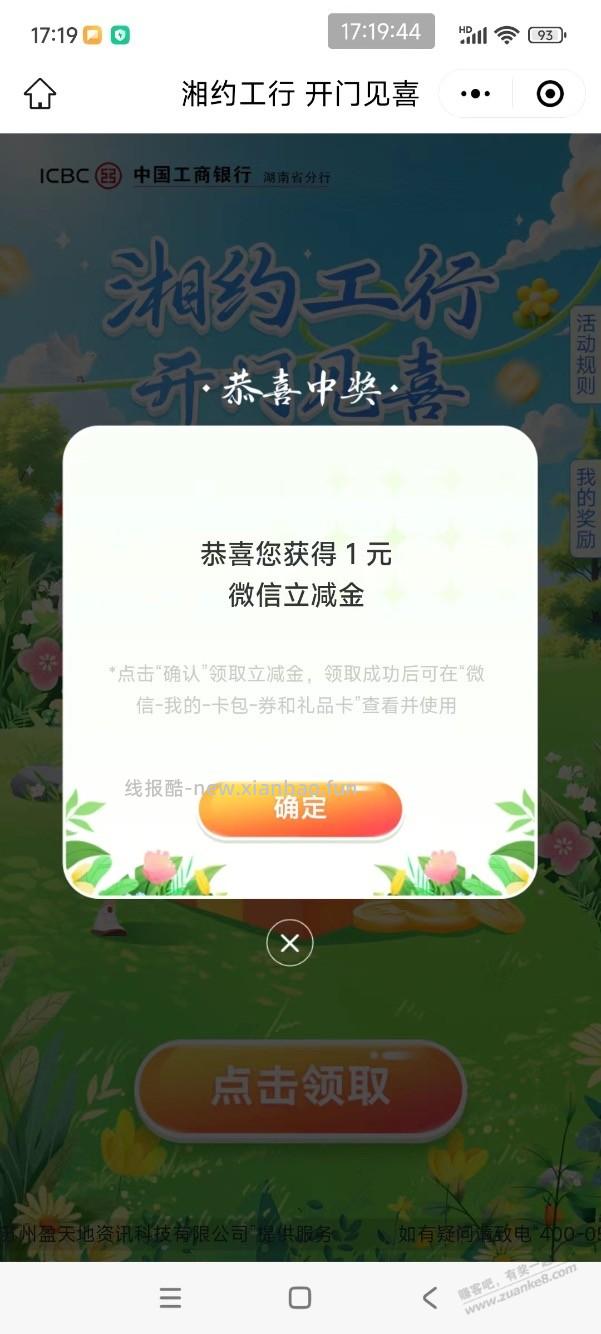 【工行】立减金，速度！ - 线报酷