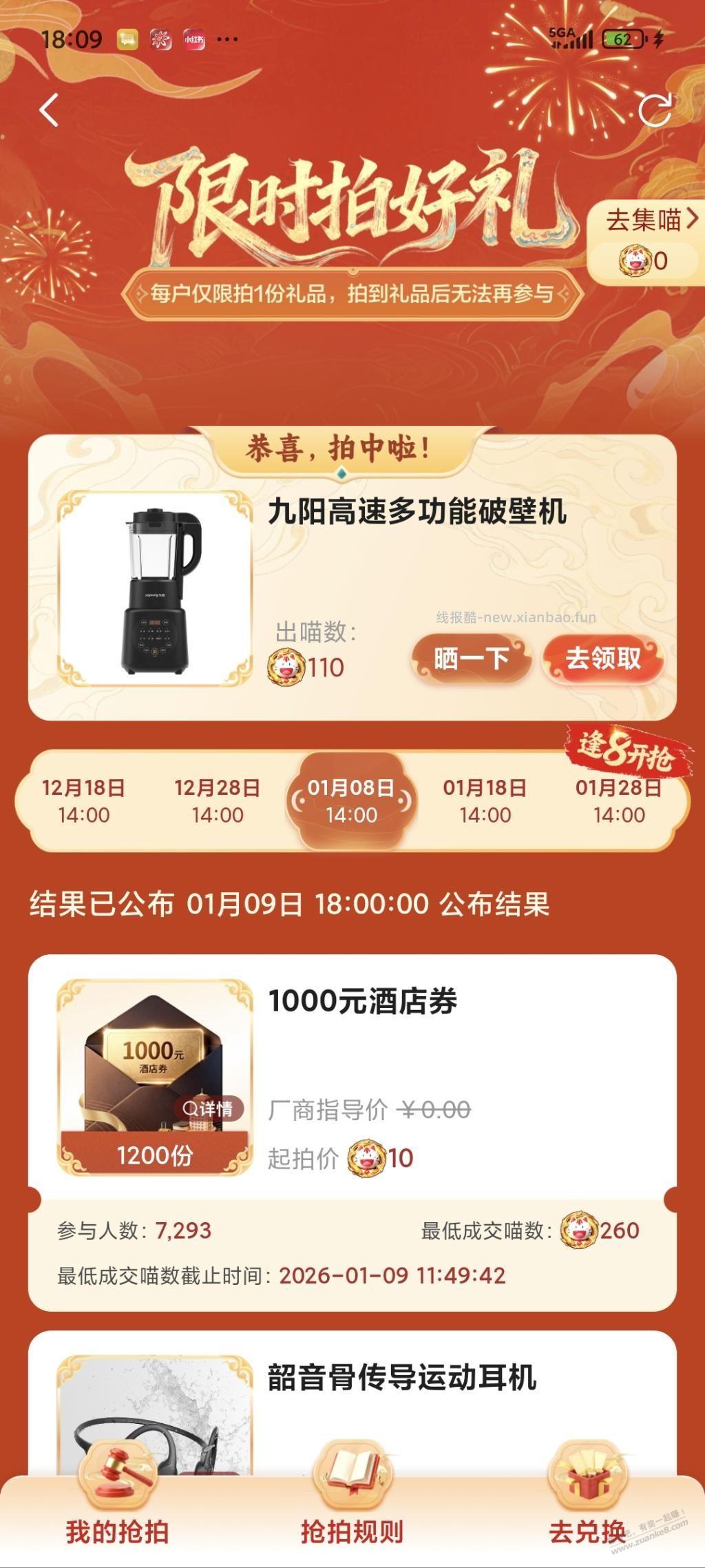 破壁机差点没拿到 - 线报酷