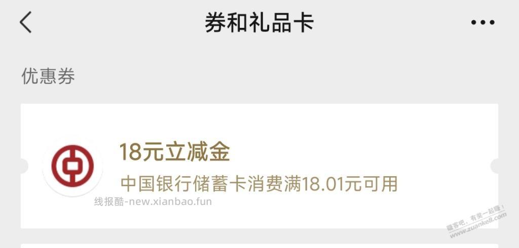 中行抽中18 - 线报酷