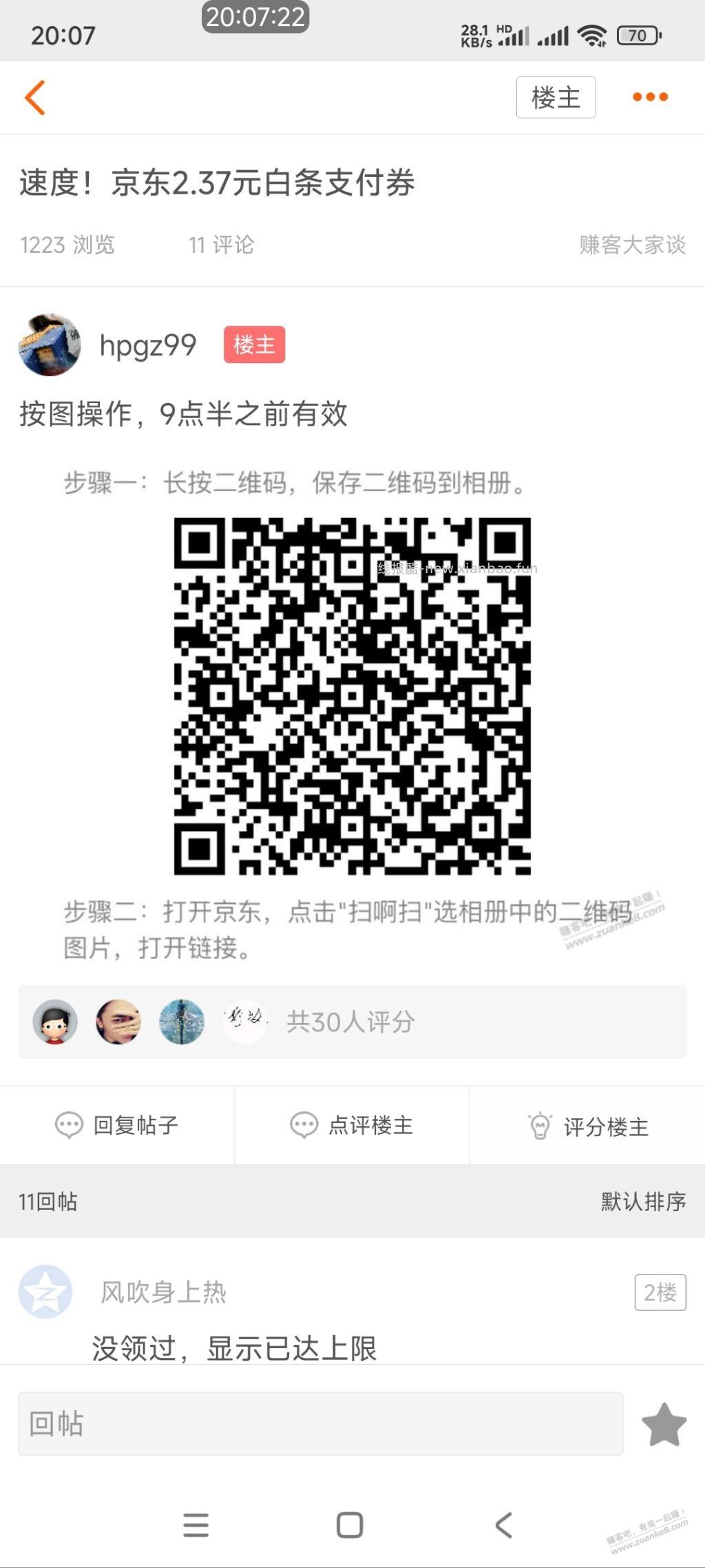 今天有人发过没，2.37的支付券还能领 - 线报酷