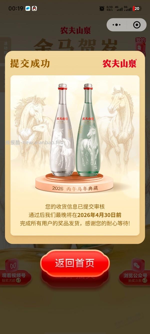 农夫山泉小水 - 线报酷