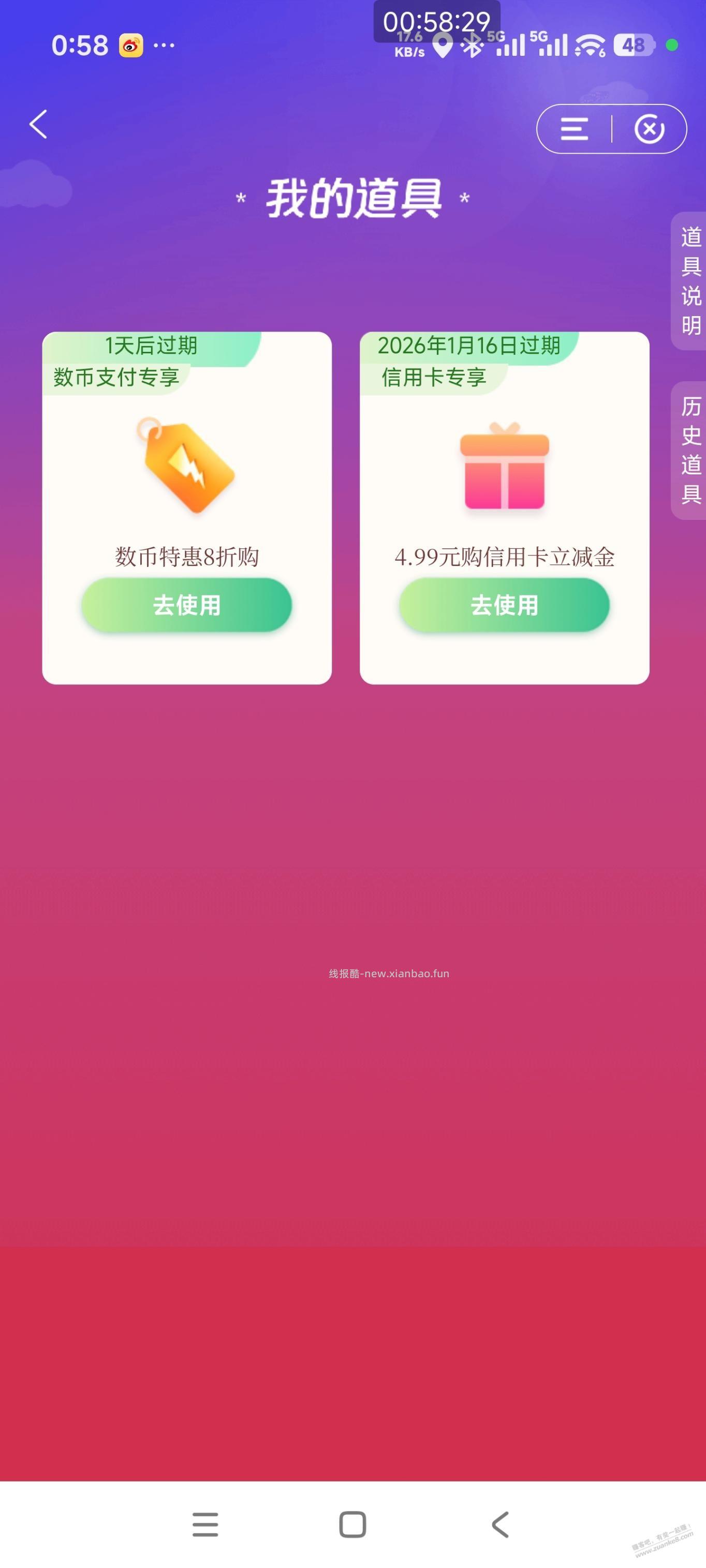 建行掉道具了 - 线报酷