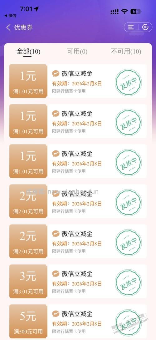 速度大水建行立减金掉道具大水0.99元 - 线报酷