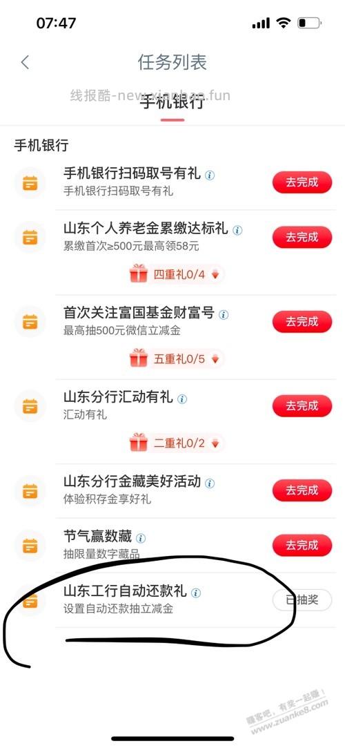 山东工行。自动还款礼。2元 - 线报酷