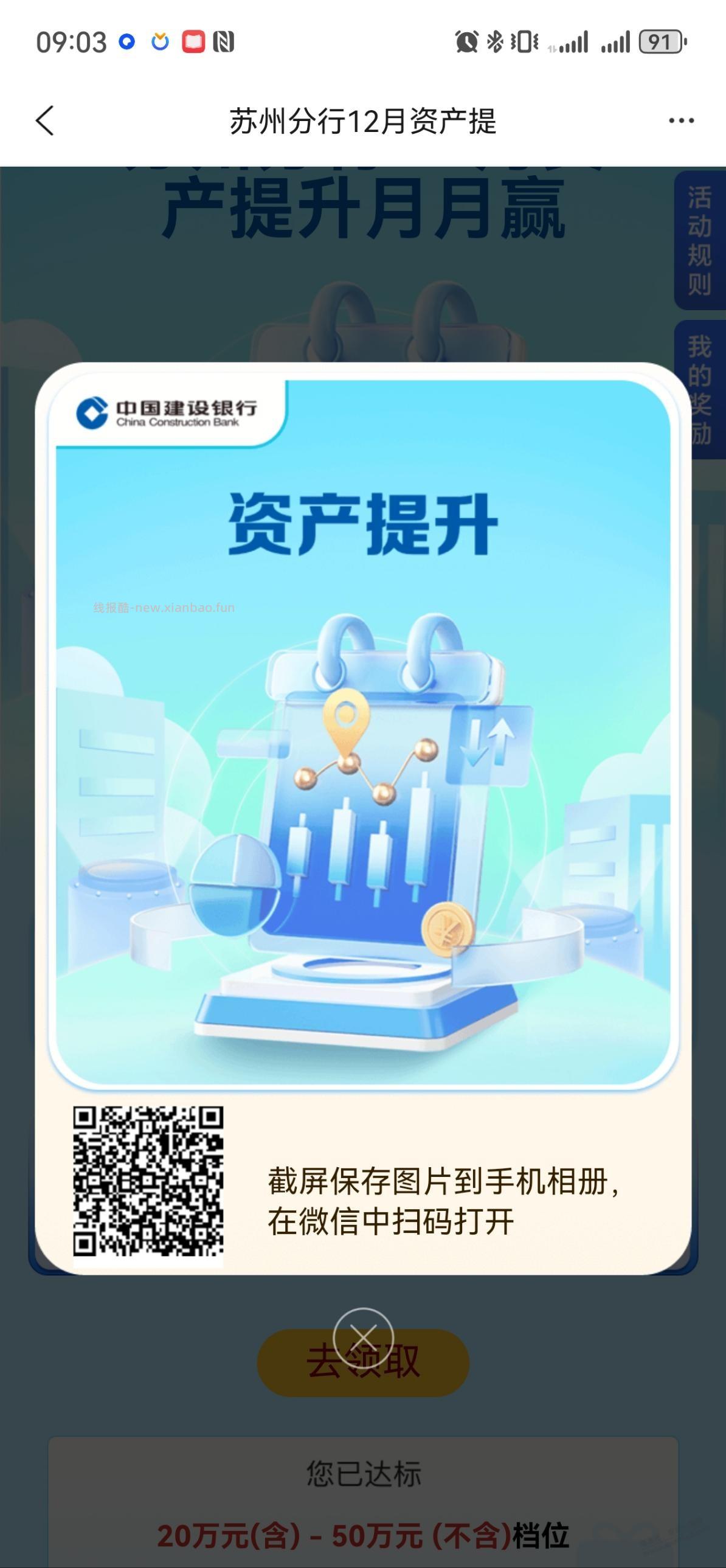 建行苏州分行12月资产提升奖励可以领了 - 线报酷