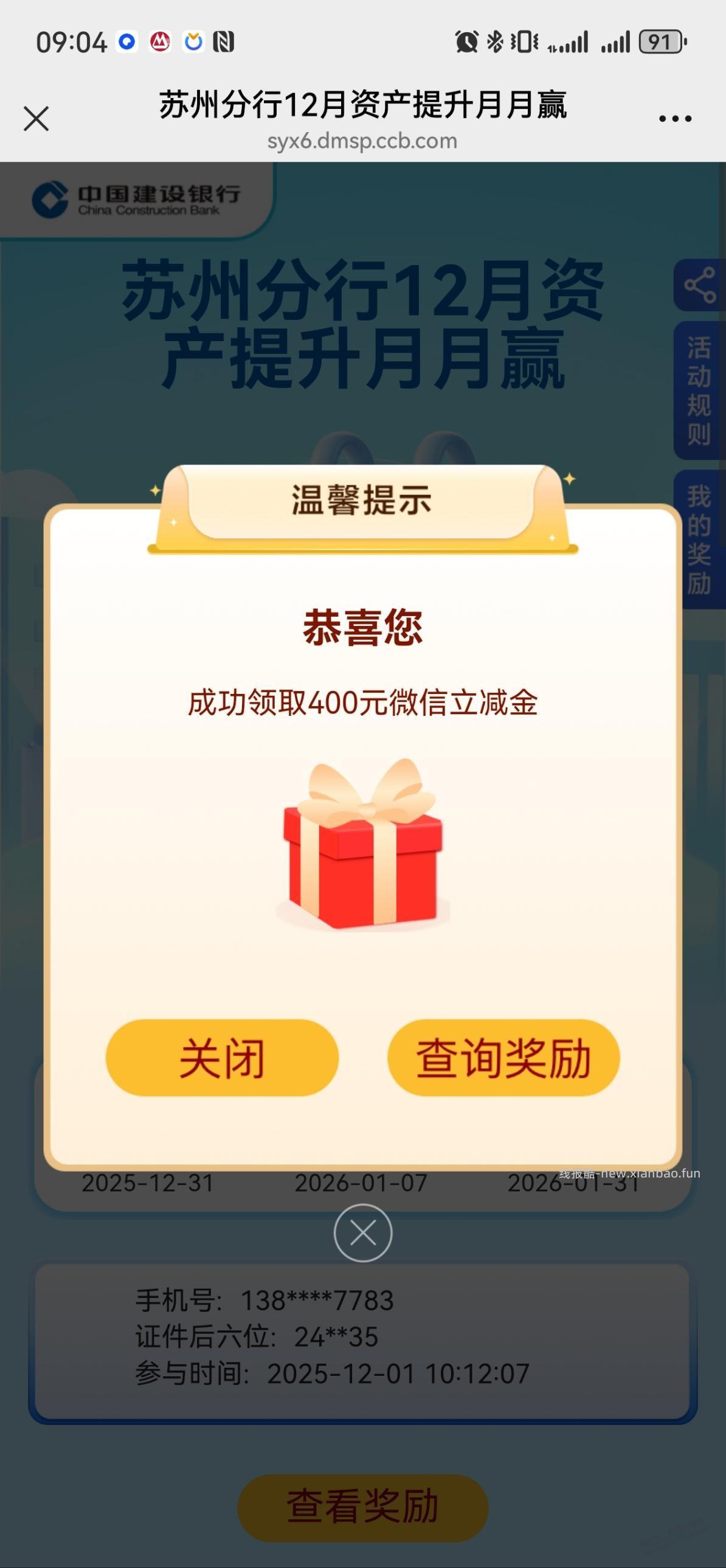 建行苏州分行12月资产提升奖励可以领了 - 线报酷