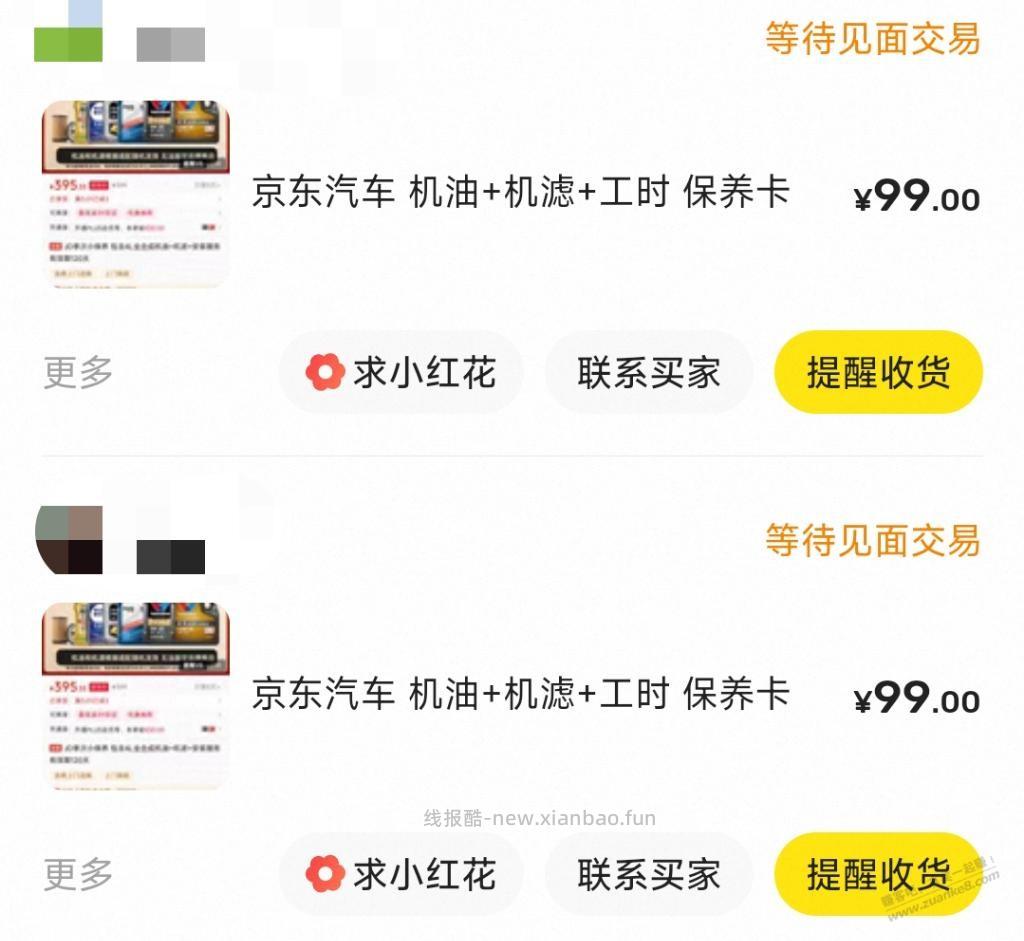 今天小保养太好卖了 - 线报酷