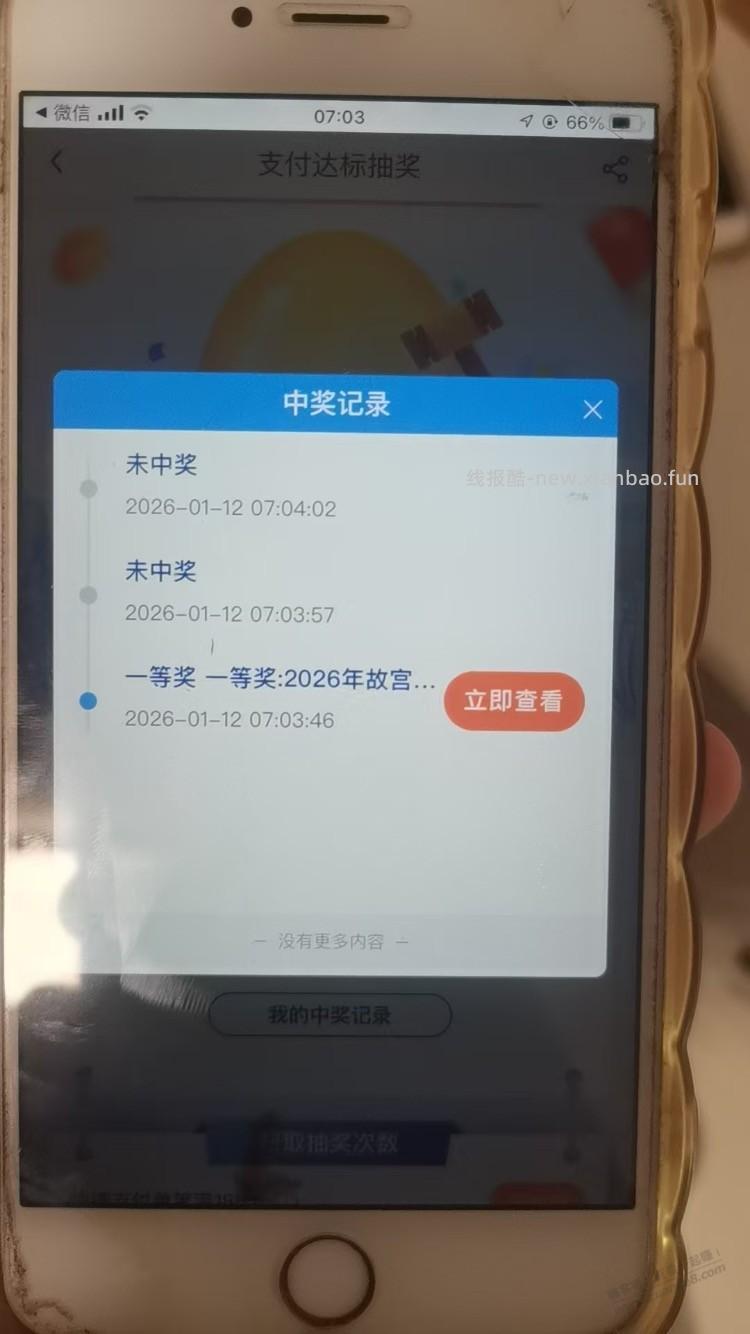 中国银行故宫日历每天都抽抽 - 线报酷