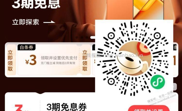 白条3-3微信扫 - 线报酷