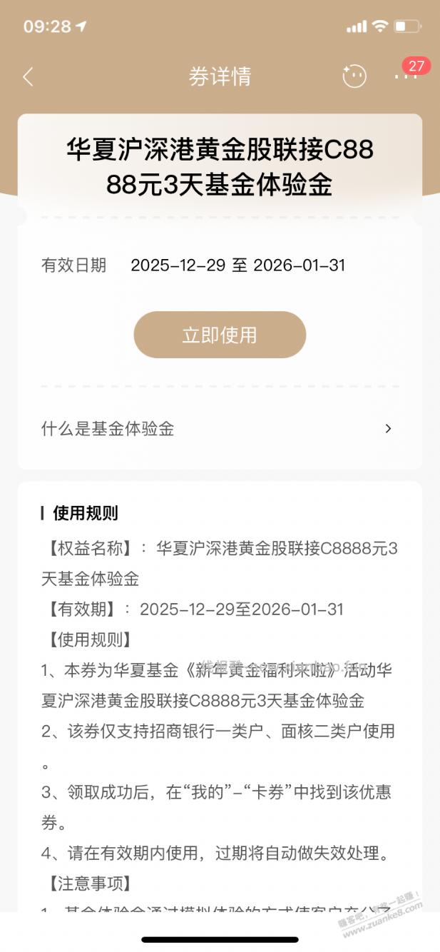 【招商银行】5天基金体验金8888元～ - 线报酷