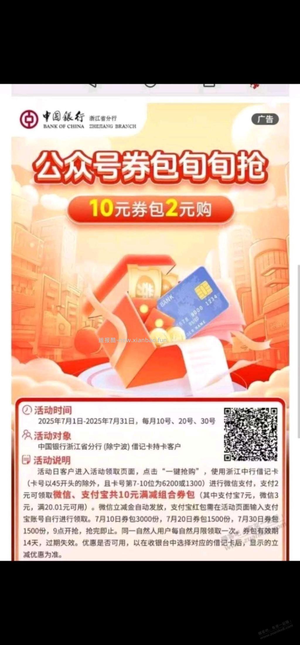 关于浙江中行券包旬旬抢的问题 - 线报酷