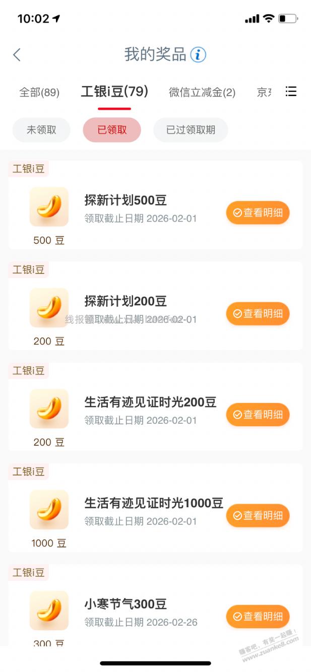 【工行】速领700i 豆～ - 线报酷