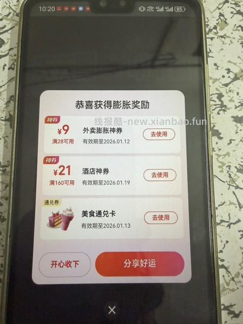 美团免费小吃有水！ - 线报酷