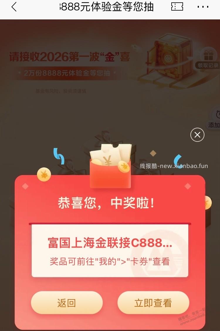 【招商银行】富国基金体验金8888元 - 线报酷