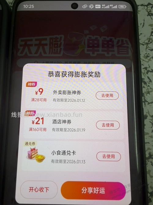 美团免费小吃有水！ - 线报酷