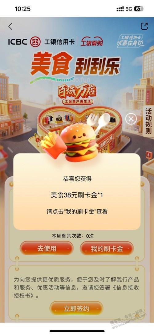 工行美食有水刚中了38 - 线报酷